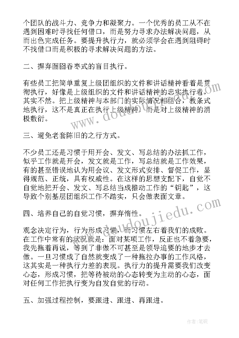 2023年高效执行力的心得体会 高效执行力的感悟高效执行力心得体会(汇总15篇)