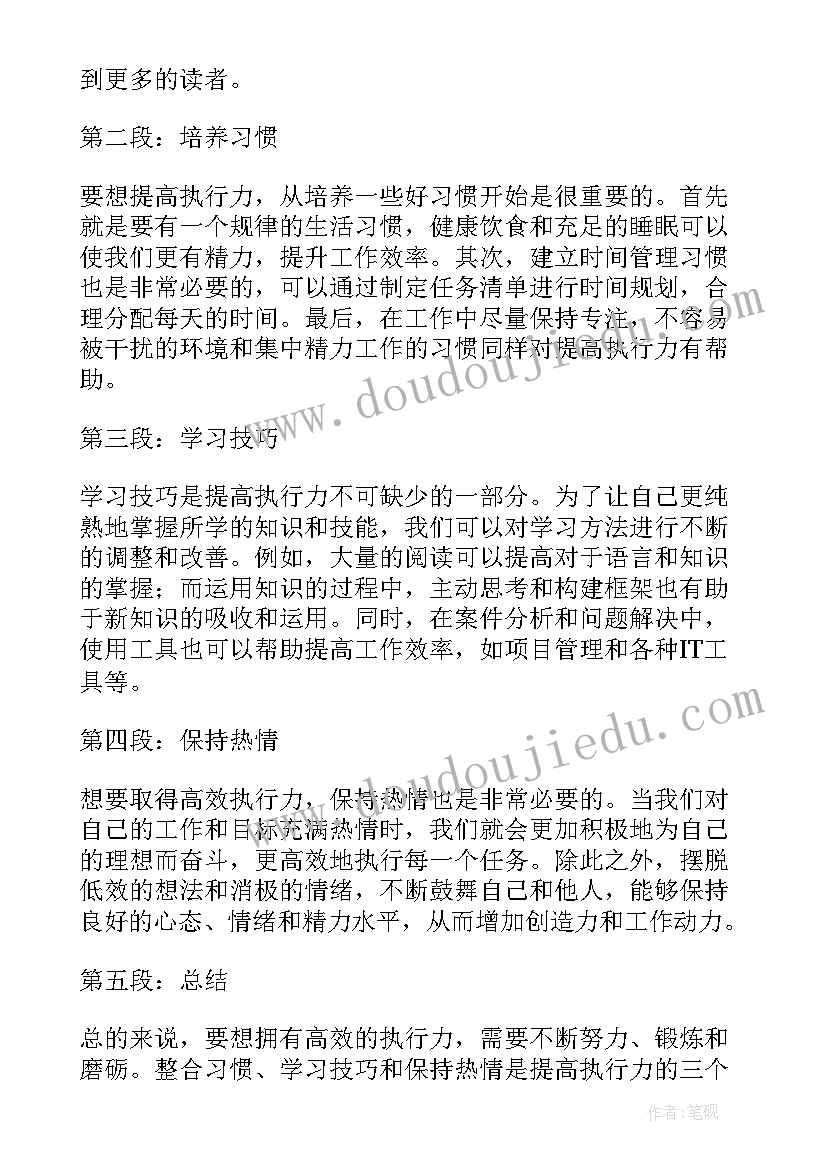 2023年高效执行力的心得体会 高效执行力的感悟高效执行力心得体会(汇总15篇)