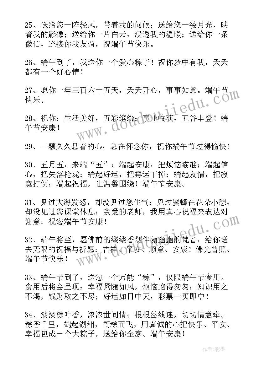 最新公司对员工端午节祝福句(大全5篇)