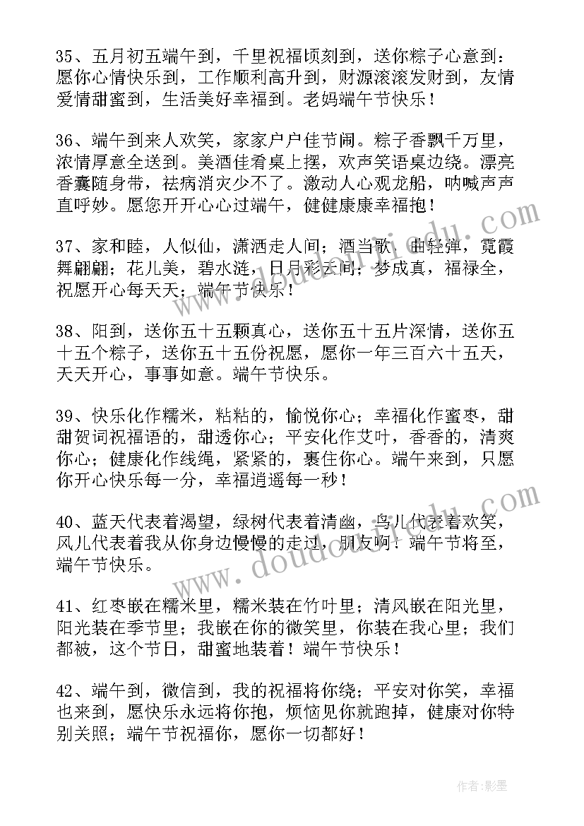 最新公司对员工端午节祝福句(大全5篇)