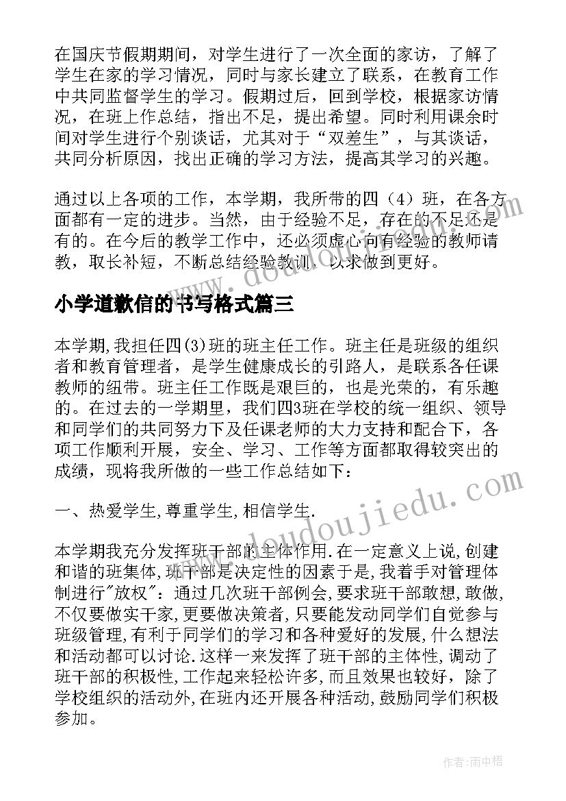 小学道歉信的书写格式 小学四年级英语个人工作总结(优质15篇)