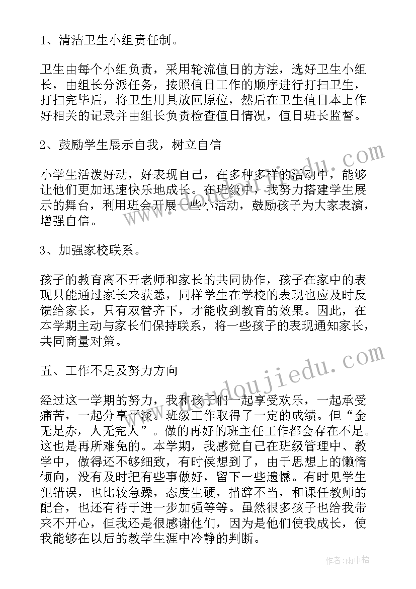 小学道歉信的书写格式 小学四年级英语个人工作总结(优质15篇)