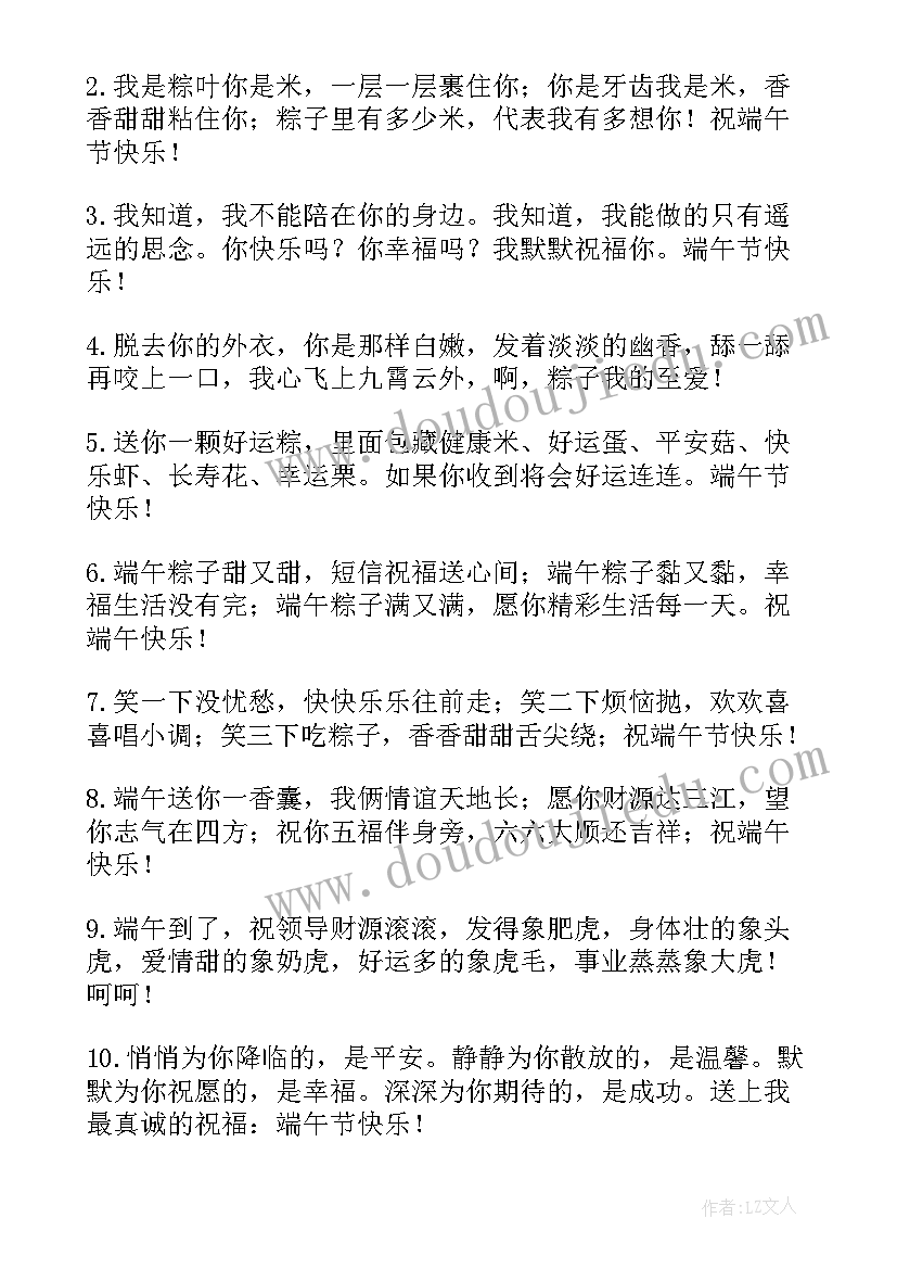 最新端午节祝福语送家人的话 端午节的家人祝福语(精选10篇)