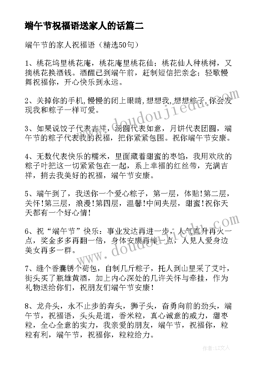 最新端午节祝福语送家人的话 端午节的家人祝福语(精选10篇)