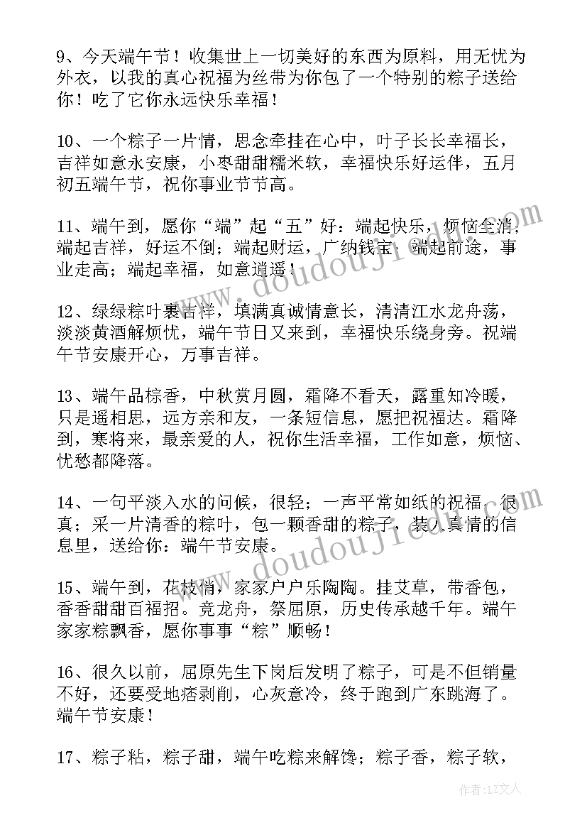 最新端午节祝福语送家人的话 端午节的家人祝福语(精选10篇)