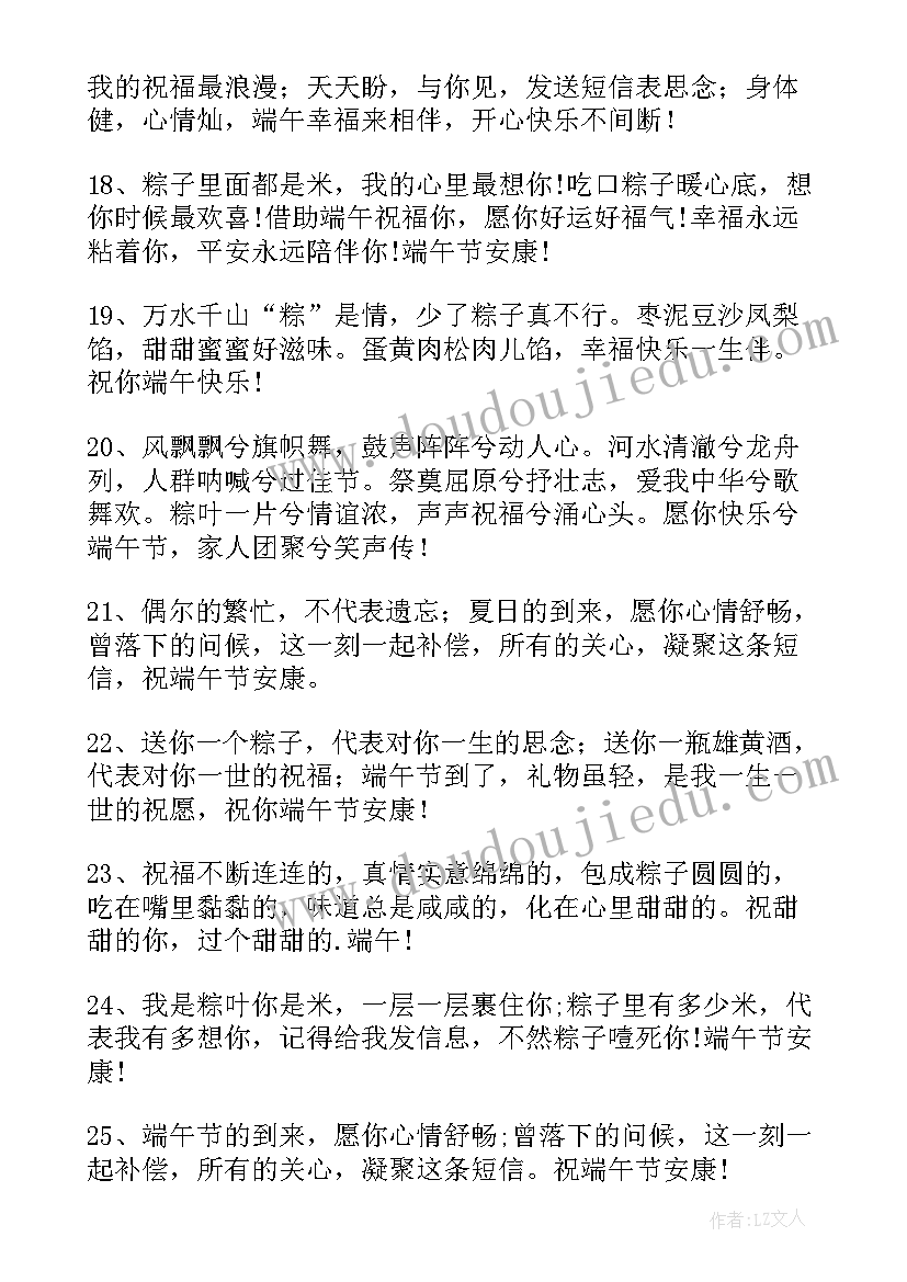 最新端午节祝福语送家人的话 端午节的家人祝福语(精选10篇)