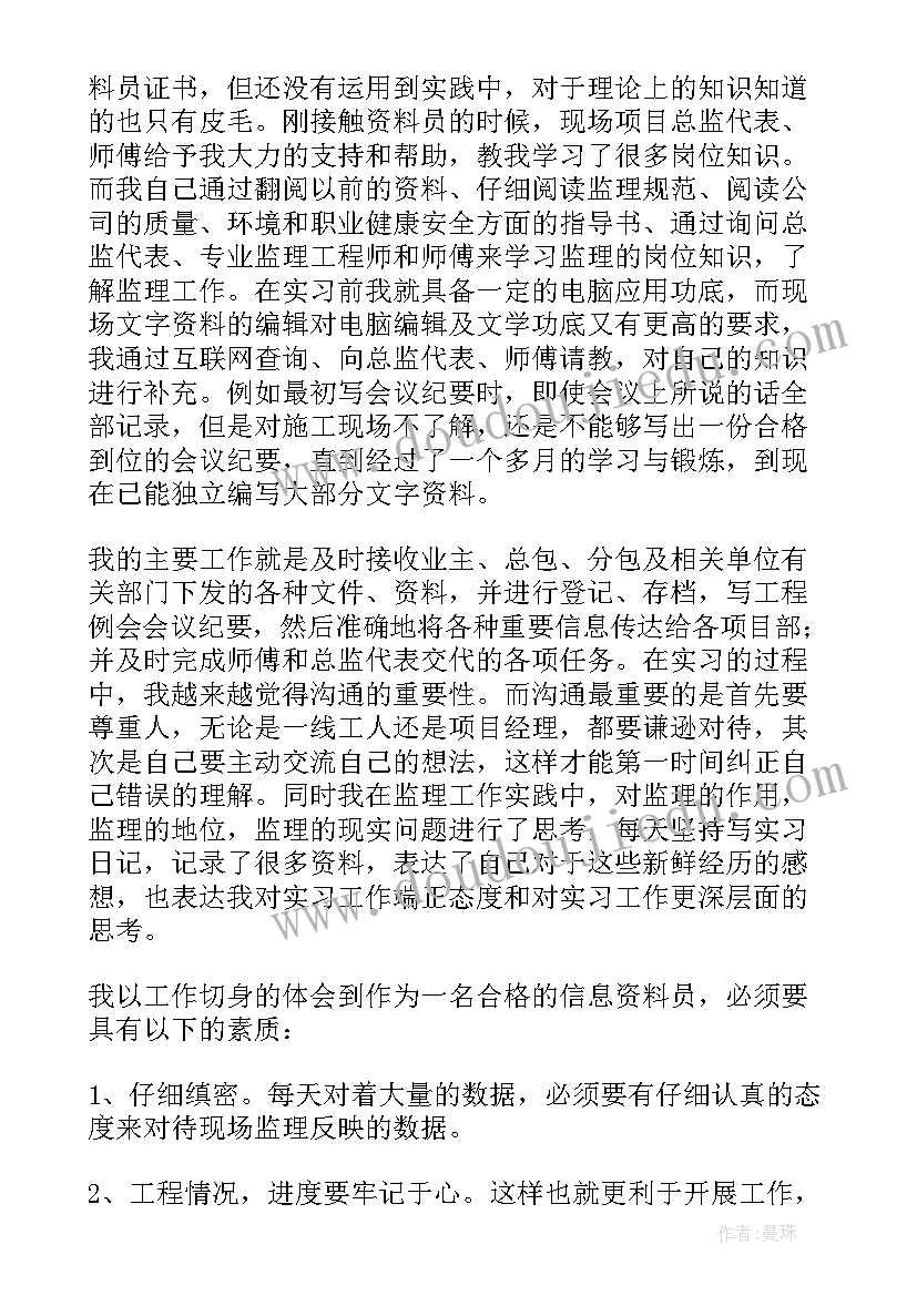 资料员年终工作总结(优质13篇)