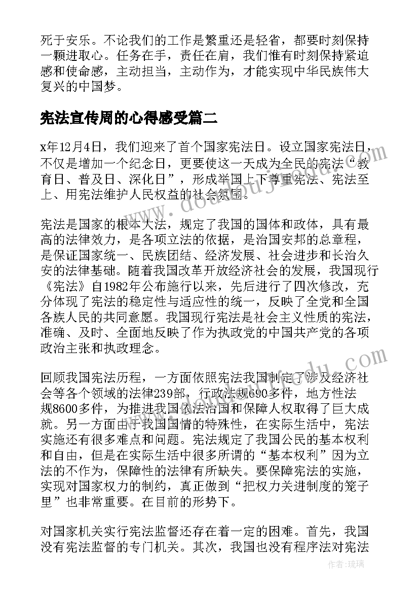 最新宪法宣传周的心得感受 学宪法讲宪法个人心得感悟(优质8篇)