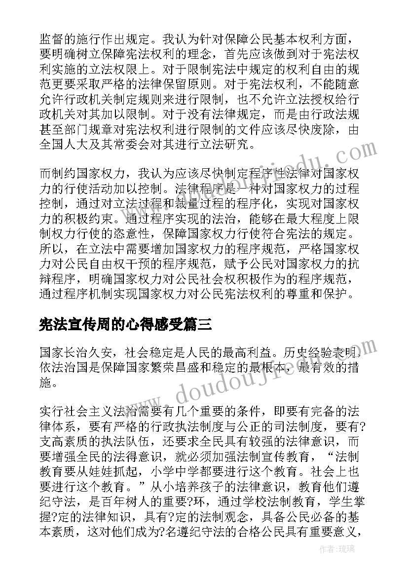 最新宪法宣传周的心得感受 学宪法讲宪法个人心得感悟(优质8篇)