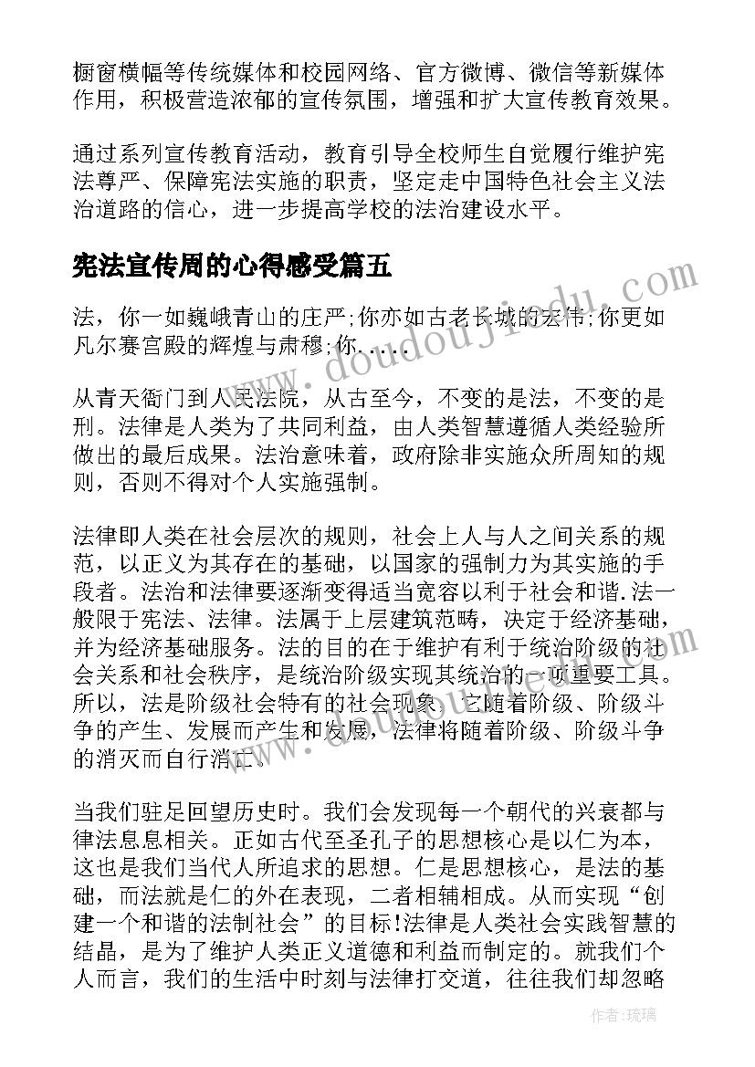 最新宪法宣传周的心得感受 学宪法讲宪法个人心得感悟(优质8篇)