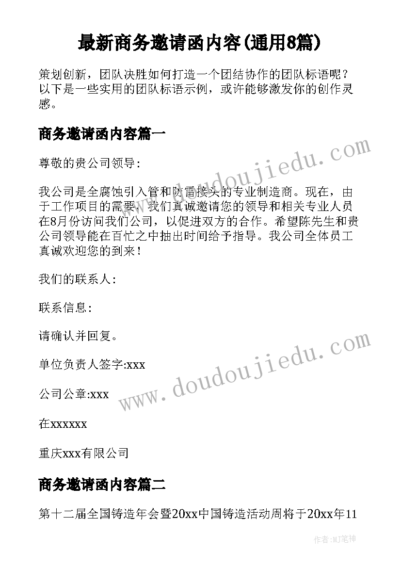 最新商务邀请函内容(通用8篇)