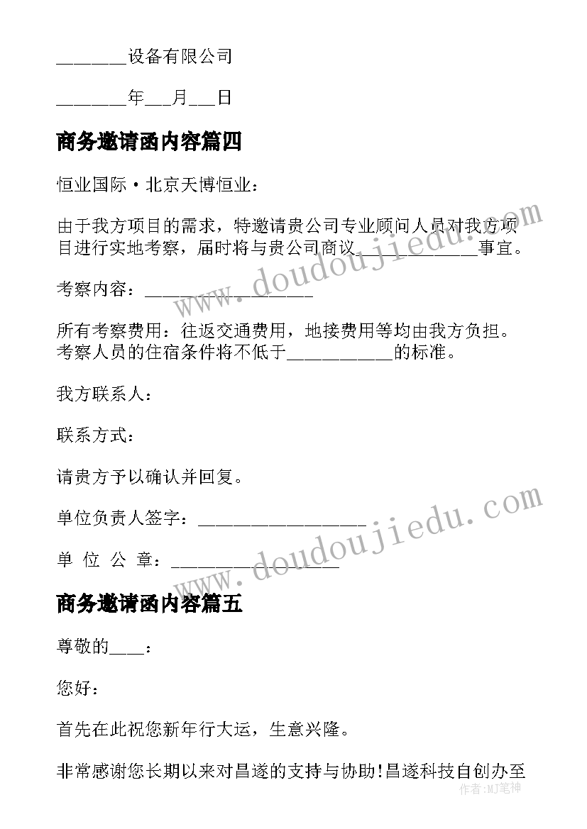 最新商务邀请函内容(通用8篇)