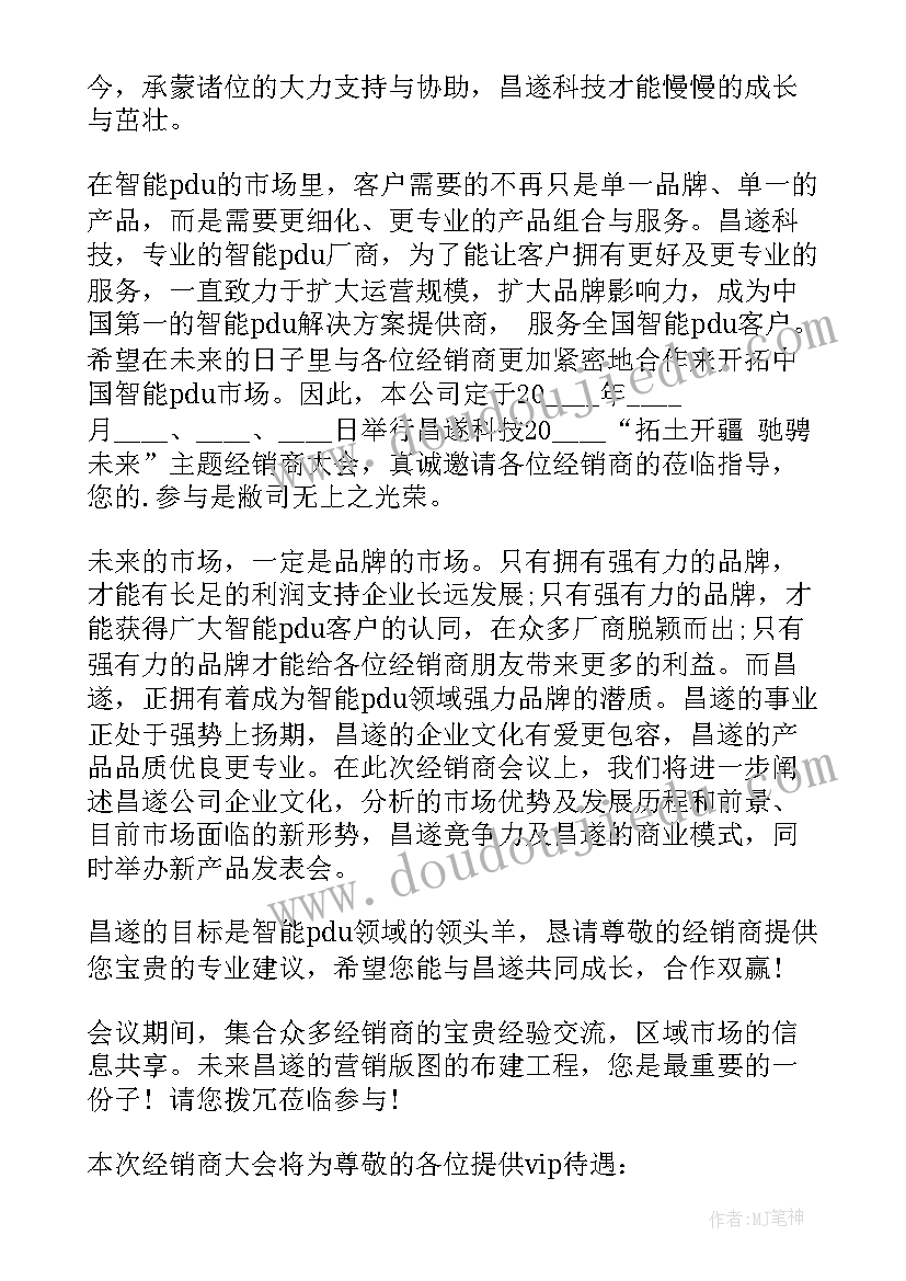 最新商务邀请函内容(通用8篇)