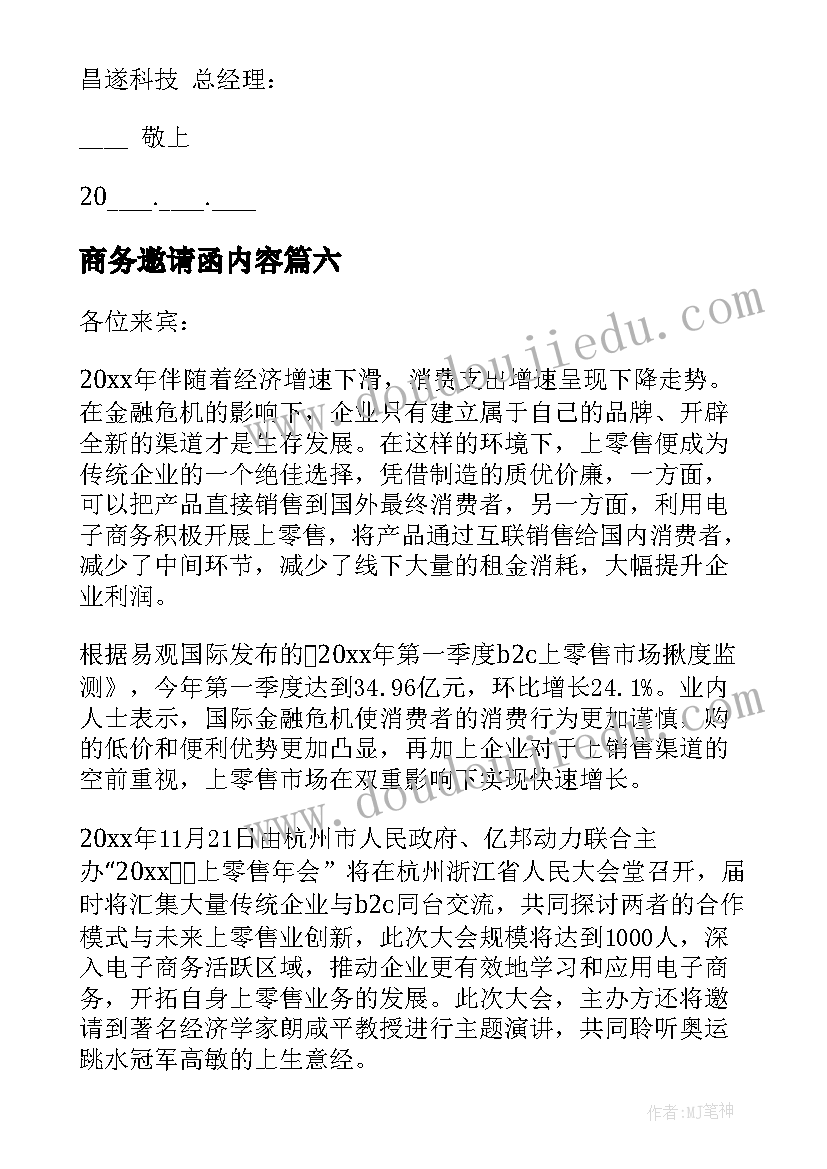 最新商务邀请函内容(通用8篇)