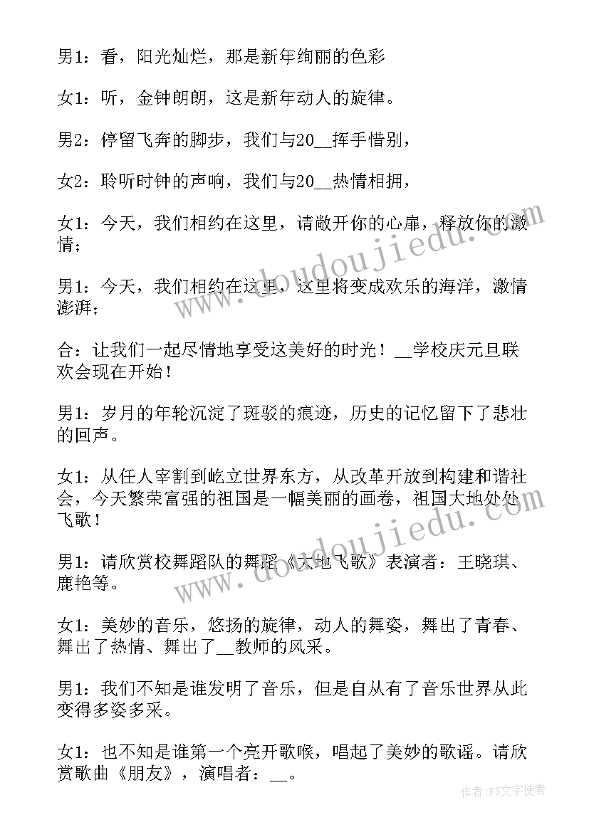 2023年观看晚会学生有感心得体会 观看元旦跨年晚会有感心得体会(模板8篇)