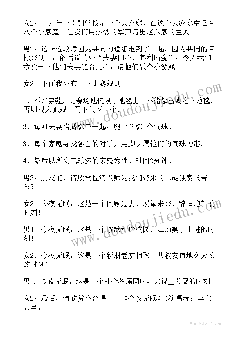 2023年观看晚会学生有感心得体会 观看元旦跨年晚会有感心得体会(模板8篇)