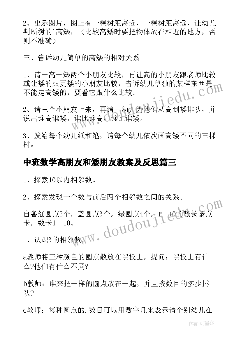 2023年中班数学高朋友和矮朋友教案及反思 中班数学找朋友教案(汇总8篇)