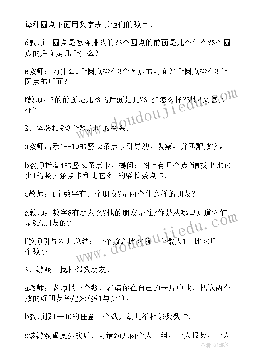 2023年中班数学高朋友和矮朋友教案及反思 中班数学找朋友教案(汇总8篇)