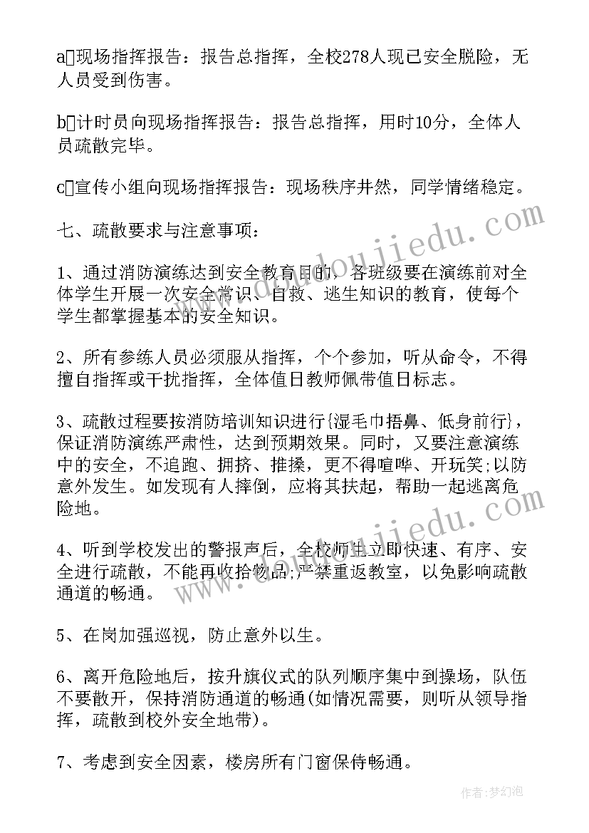 2023年学校开展消防培训及演练的方案 培训学校消防演练方案(优质8篇)