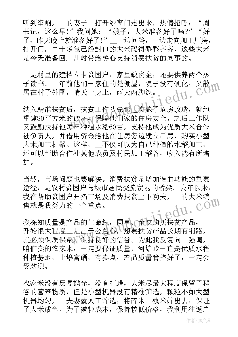 2023年驻村扶贫工作的体会和心得 驻村扶贫工作人员心得体会(优秀8篇)