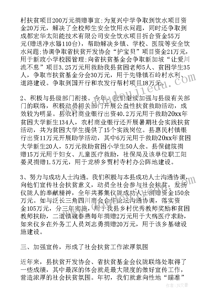 2023年驻村扶贫工作的体会和心得 驻村扶贫工作人员心得体会(优秀8篇)