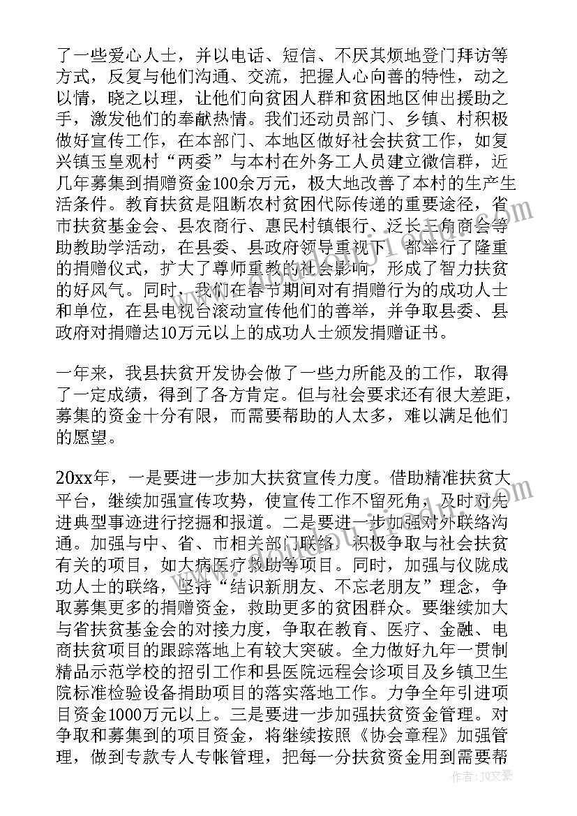 2023年驻村扶贫工作的体会和心得 驻村扶贫工作人员心得体会(优秀8篇)