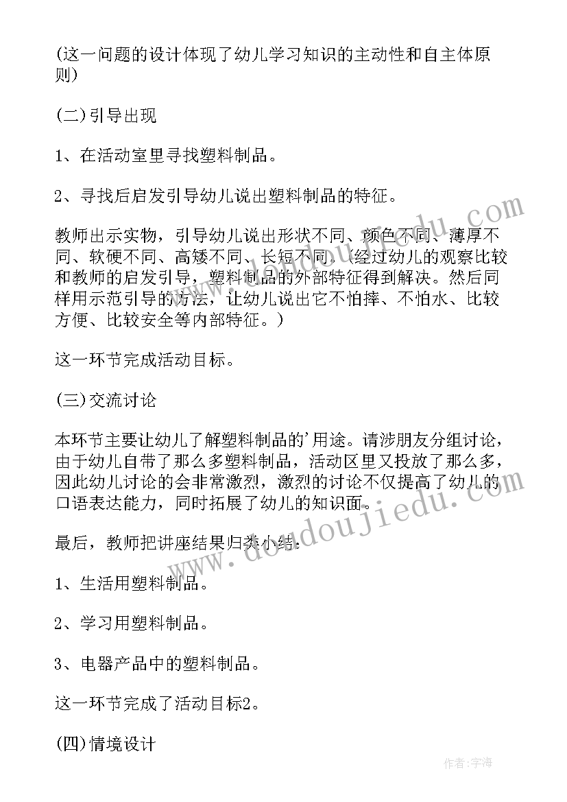 2023年幼儿园社会环保购物袋教案 幼儿园中班环保意识培养教案(模板8篇)