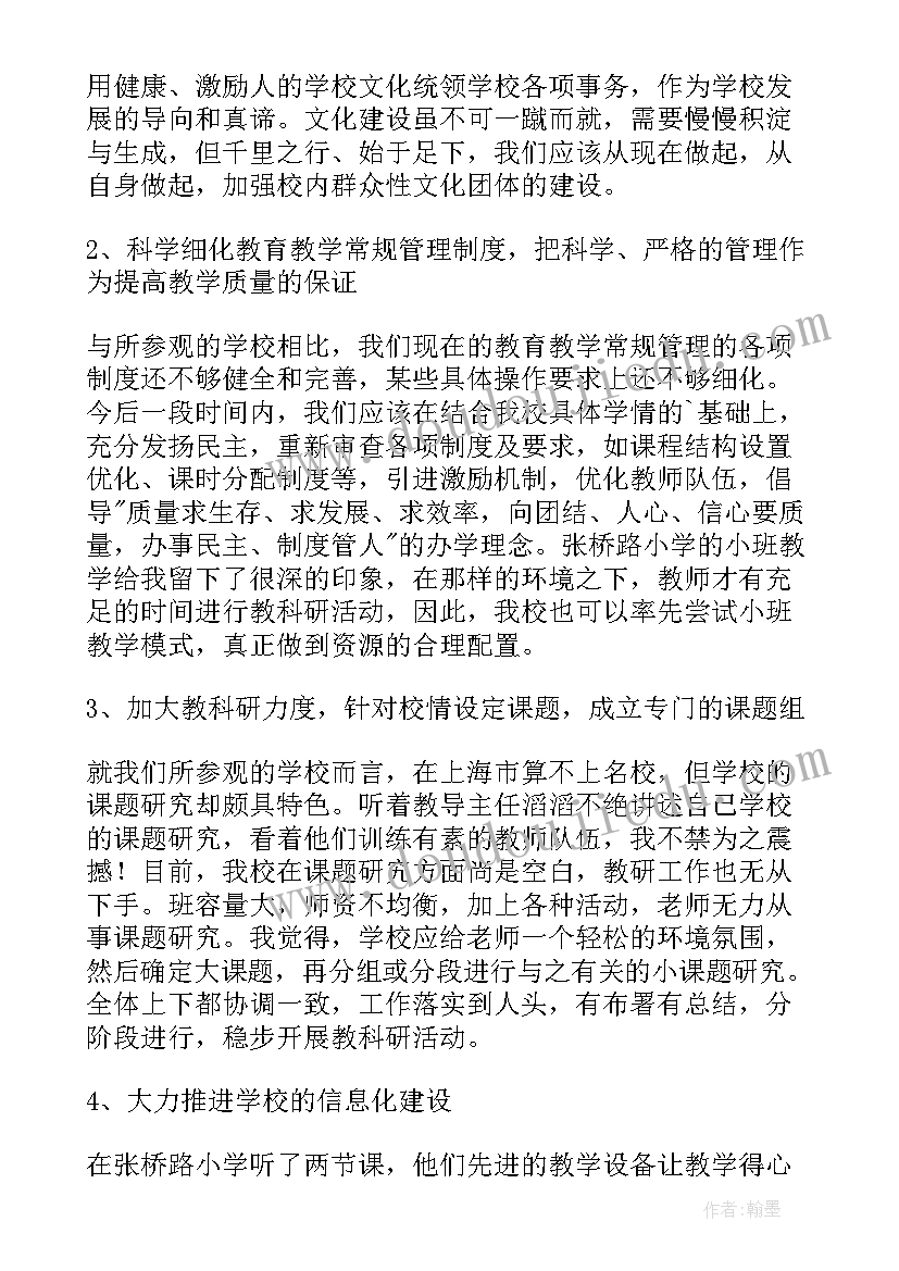 2023年老师外出考察报告格式 教师外出考察学习心得体会(大全9篇)