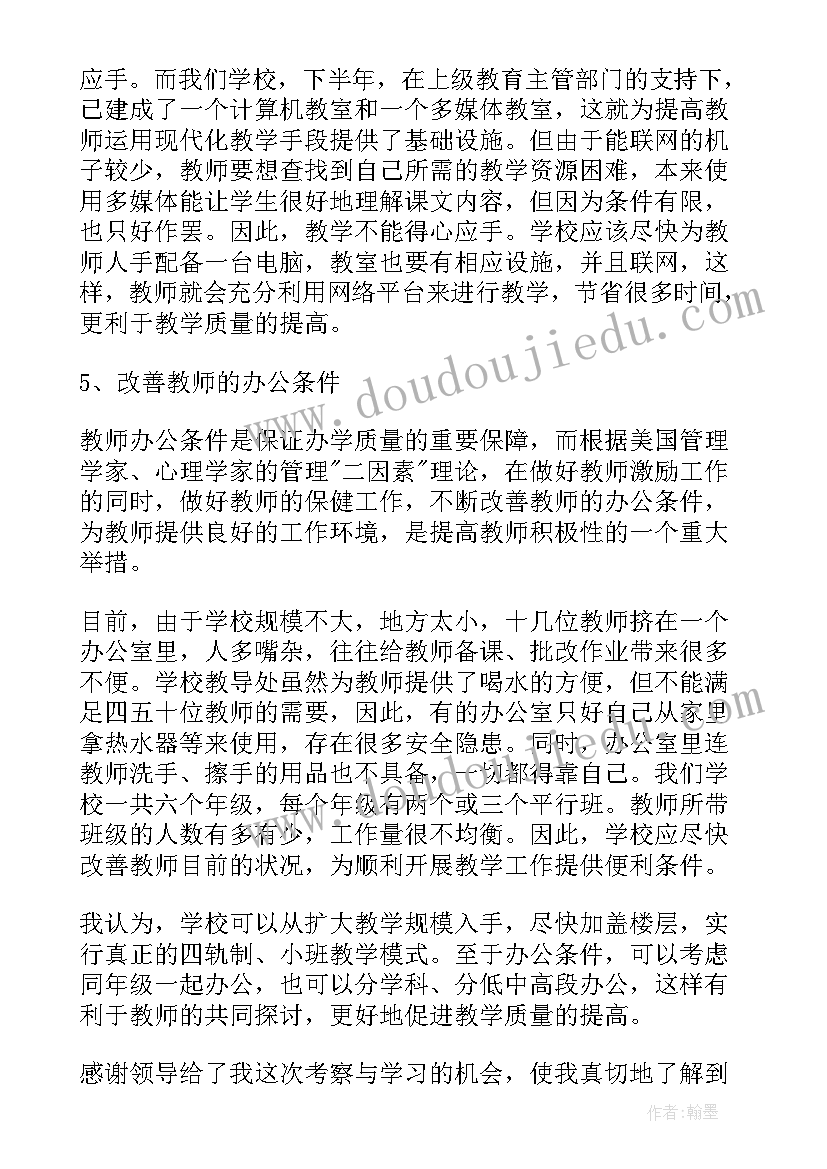 2023年老师外出考察报告格式 教师外出考察学习心得体会(大全9篇)