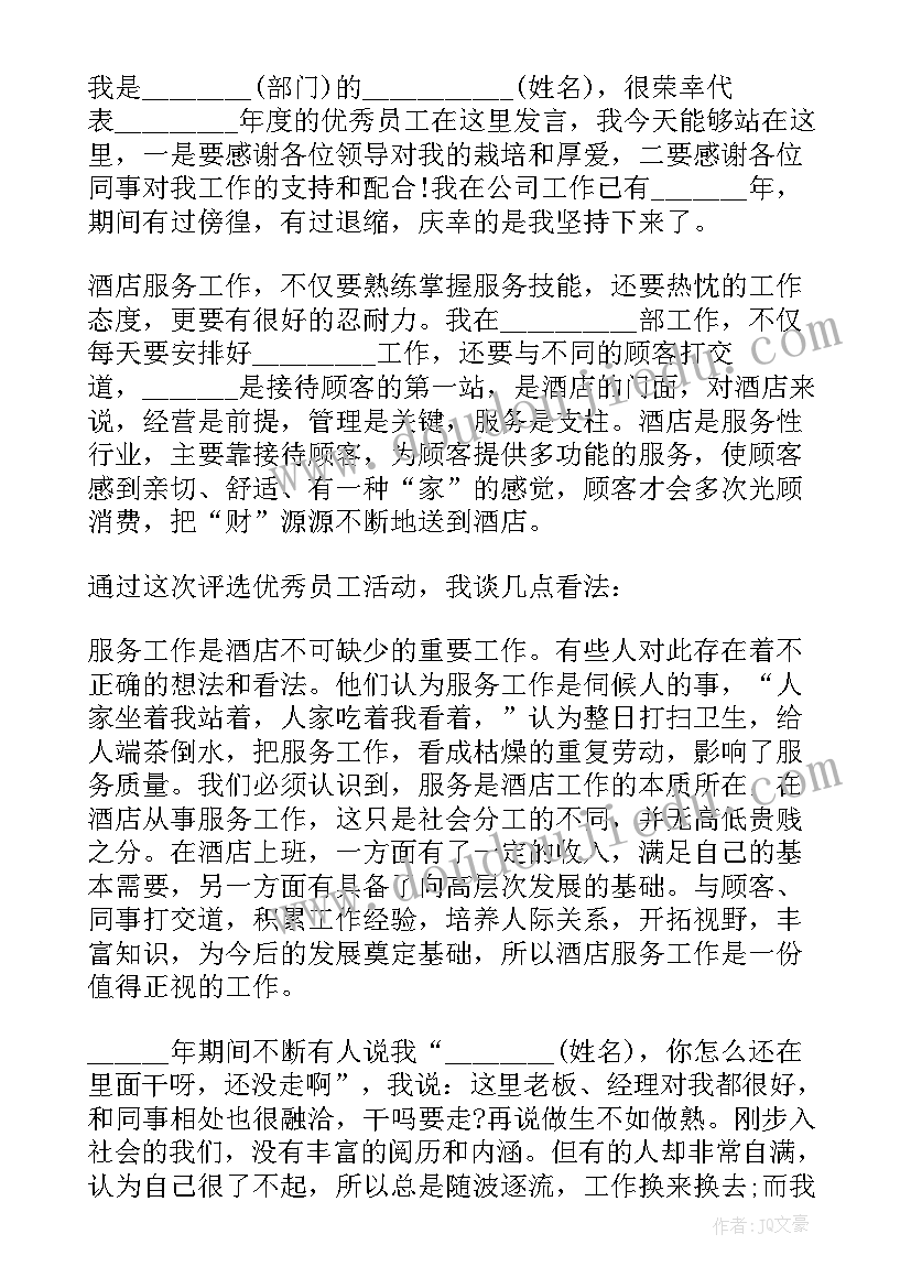 表彰大会发言稿(精选19篇)