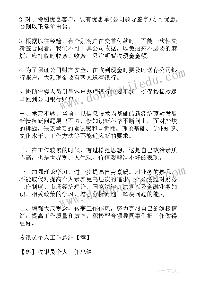 收银员工作总结 收银员个人工作总结(优秀8篇)