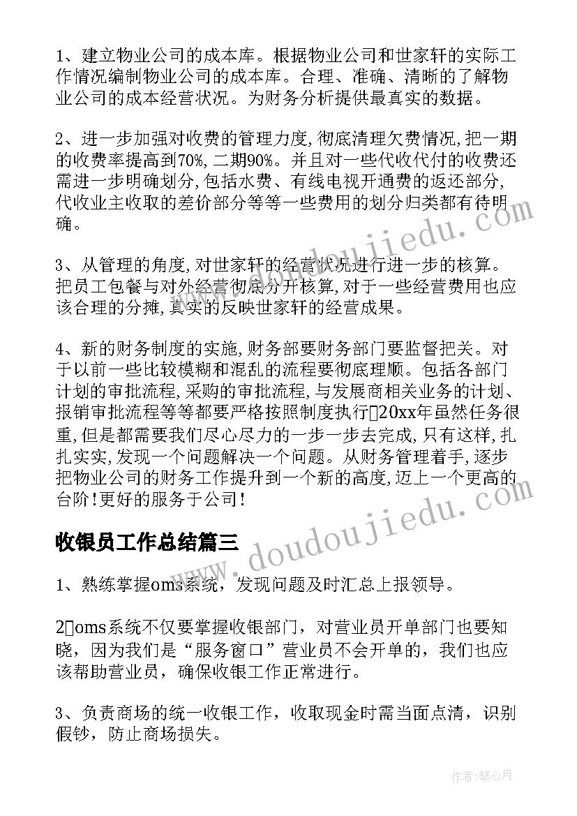 收银员工作总结 收银员个人工作总结(优秀8篇)