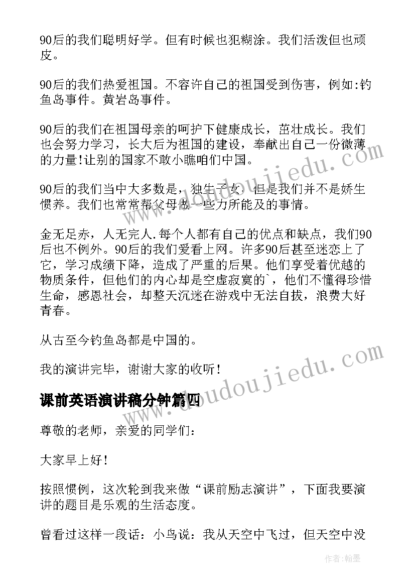 课前英语演讲稿分钟(汇总8篇)