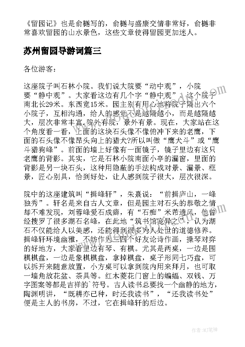 2023年苏州留园导游词(实用8篇)