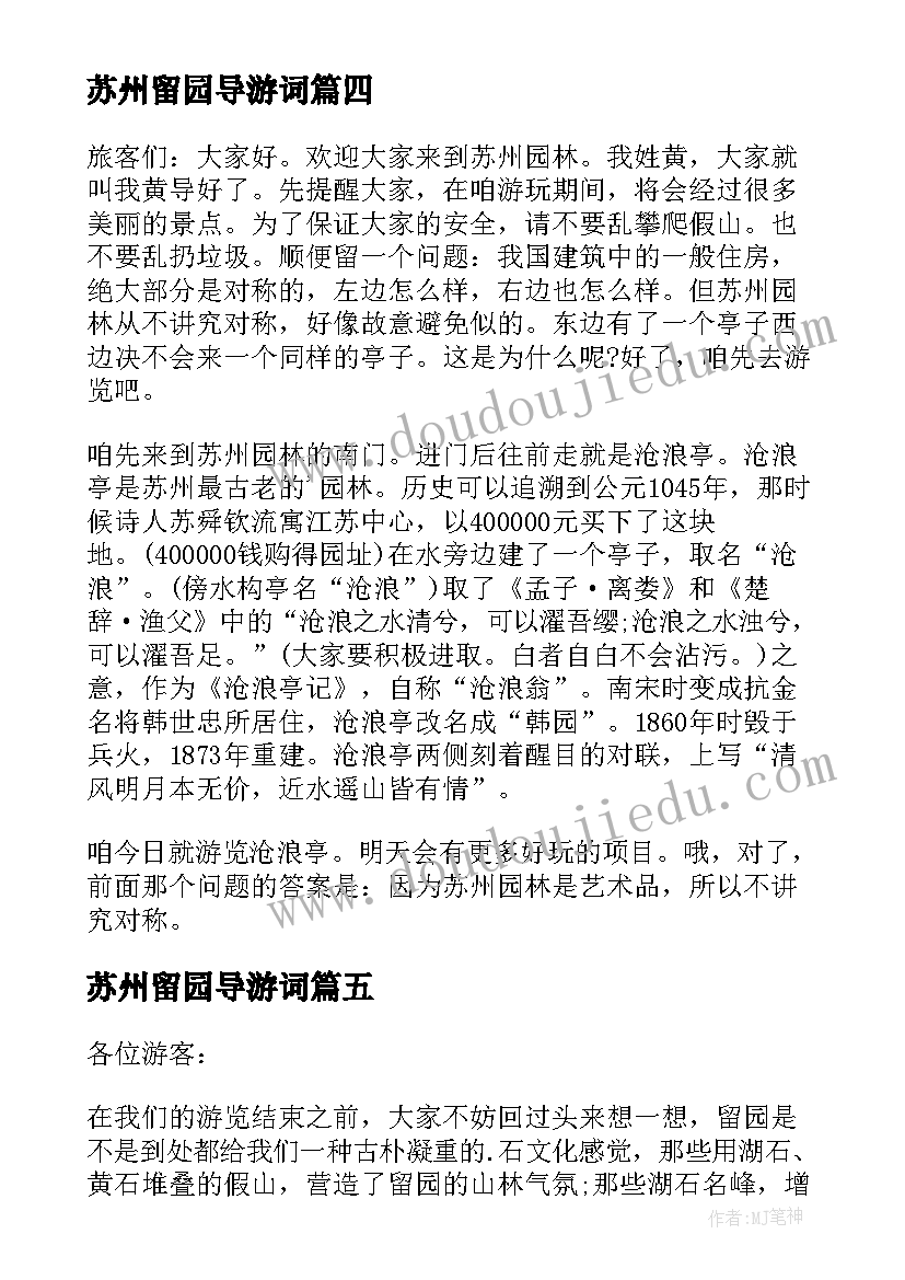 2023年苏州留园导游词(实用8篇)