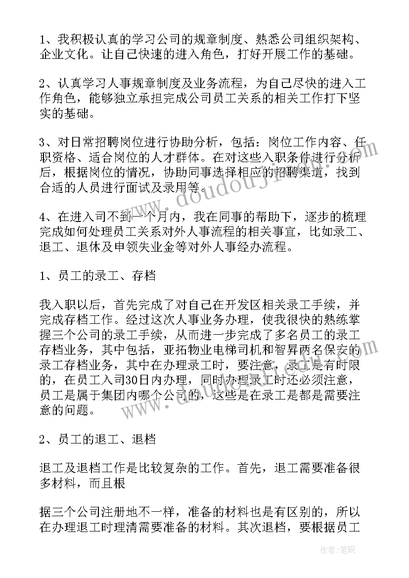 最新公司新员工转正申请书(优质8篇)