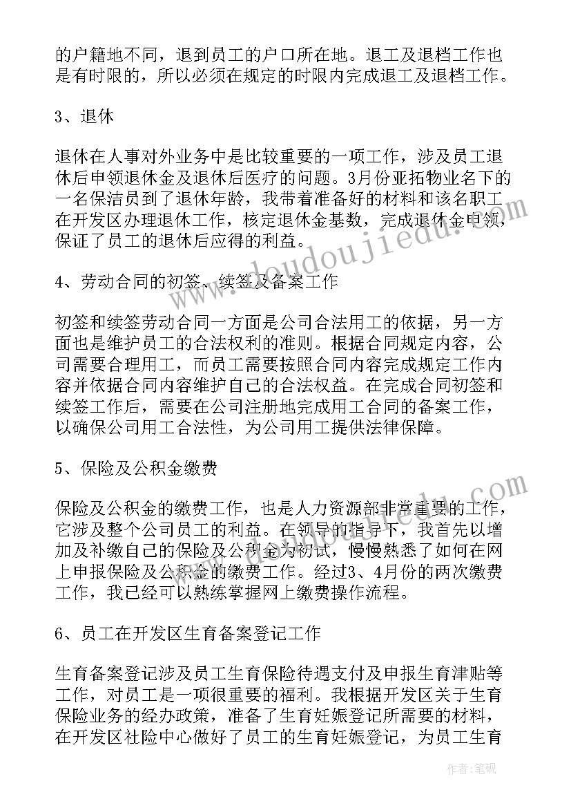 最新公司新员工转正申请书(优质8篇)