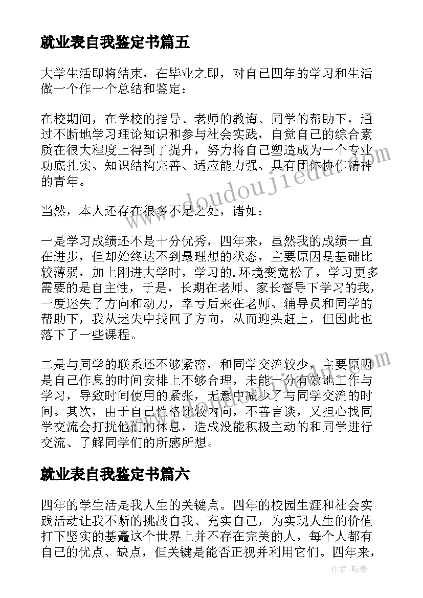 2023年就业表自我鉴定书 就业自我鉴定(模板8篇)