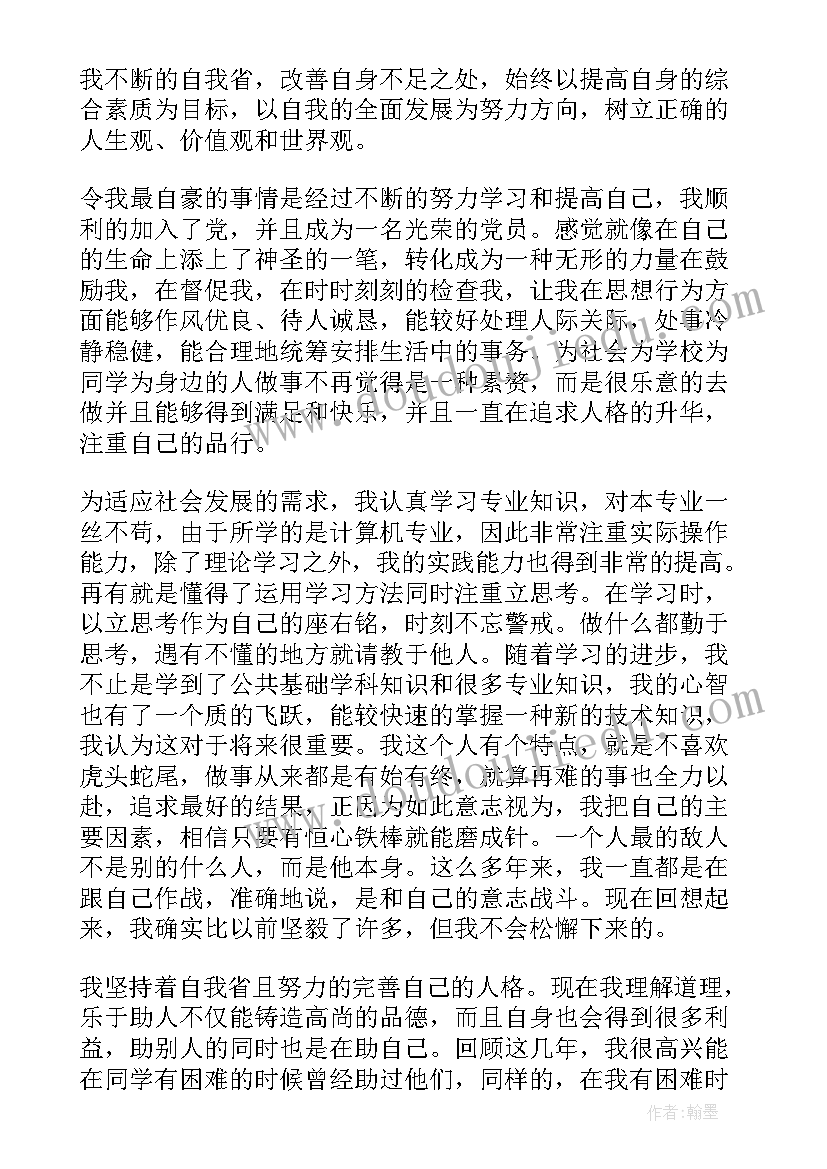 2023年就业表自我鉴定书 就业自我鉴定(模板8篇)