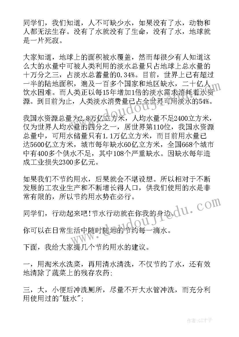 2023年节约用水演讲稿(大全10篇)