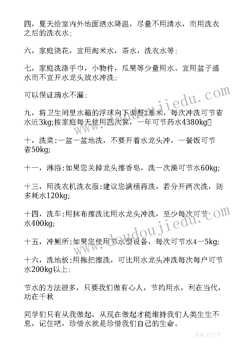 2023年节约用水演讲稿(大全10篇)