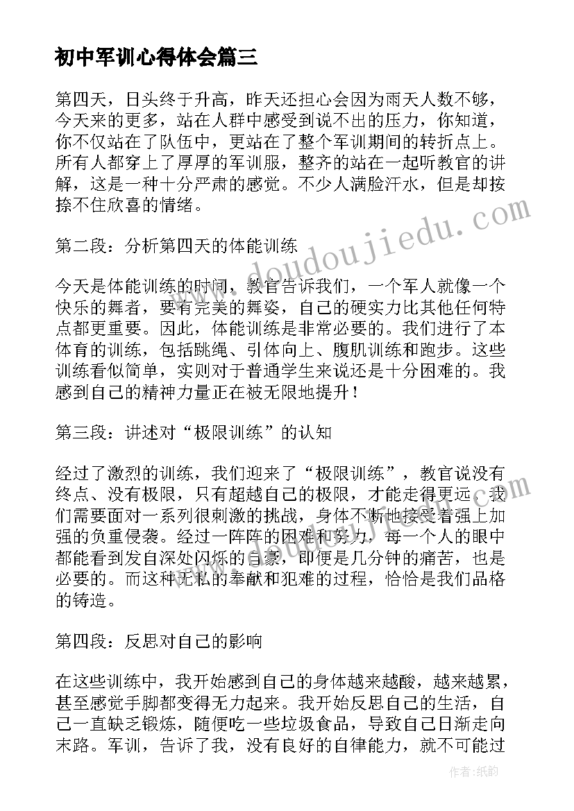 初中军训心得体会 军训心得体会初中第四天(汇总12篇)