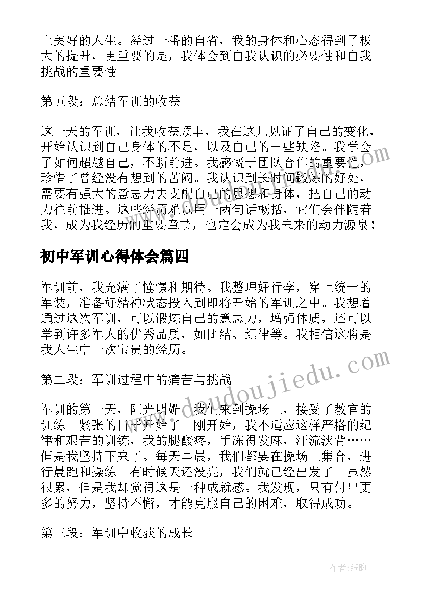 初中军训心得体会 军训心得体会初中第四天(汇总12篇)