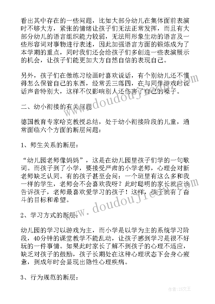 最新大班生活老师家长会发言稿(汇总11篇)