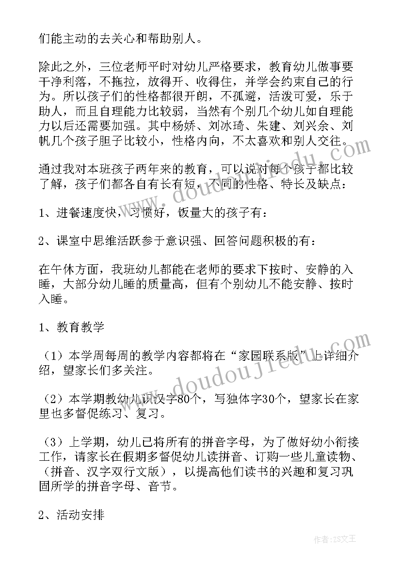 最新大班生活老师家长会发言稿(汇总11篇)