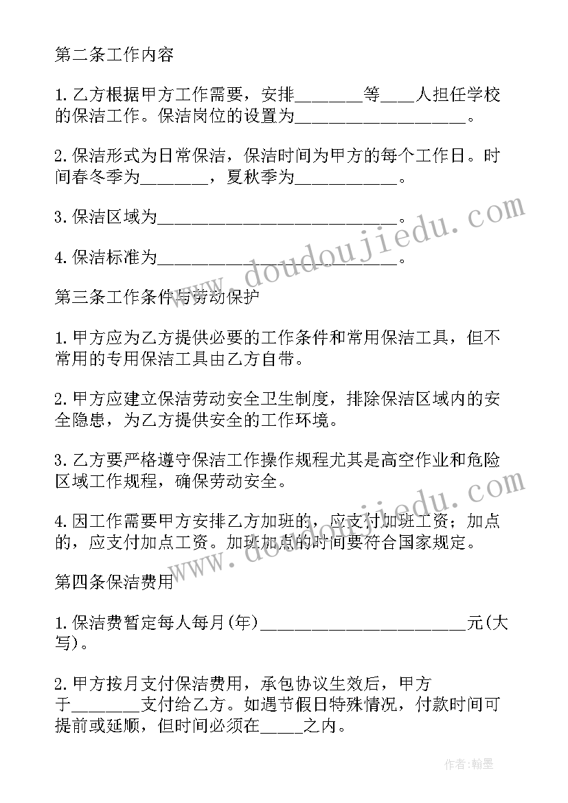 最新家庭清洁保洁服务协议书(精选8篇)