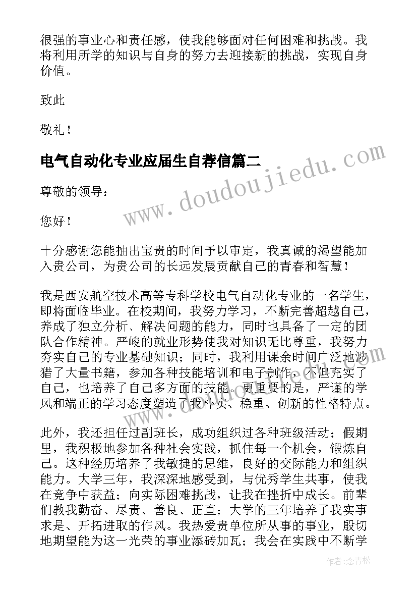 最新电气自动化专业应届生自荐信 电气自动化求职自荐信(通用8篇)