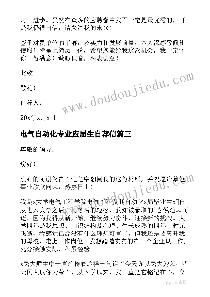 最新电气自动化专业应届生自荐信 电气自动化求职自荐信(通用8篇)