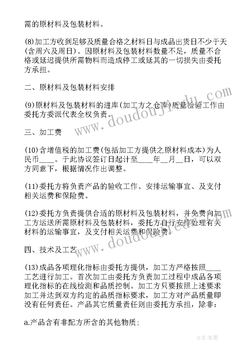 最新委托加工合同需要注意 个人委托公司采购合同(精选6篇)