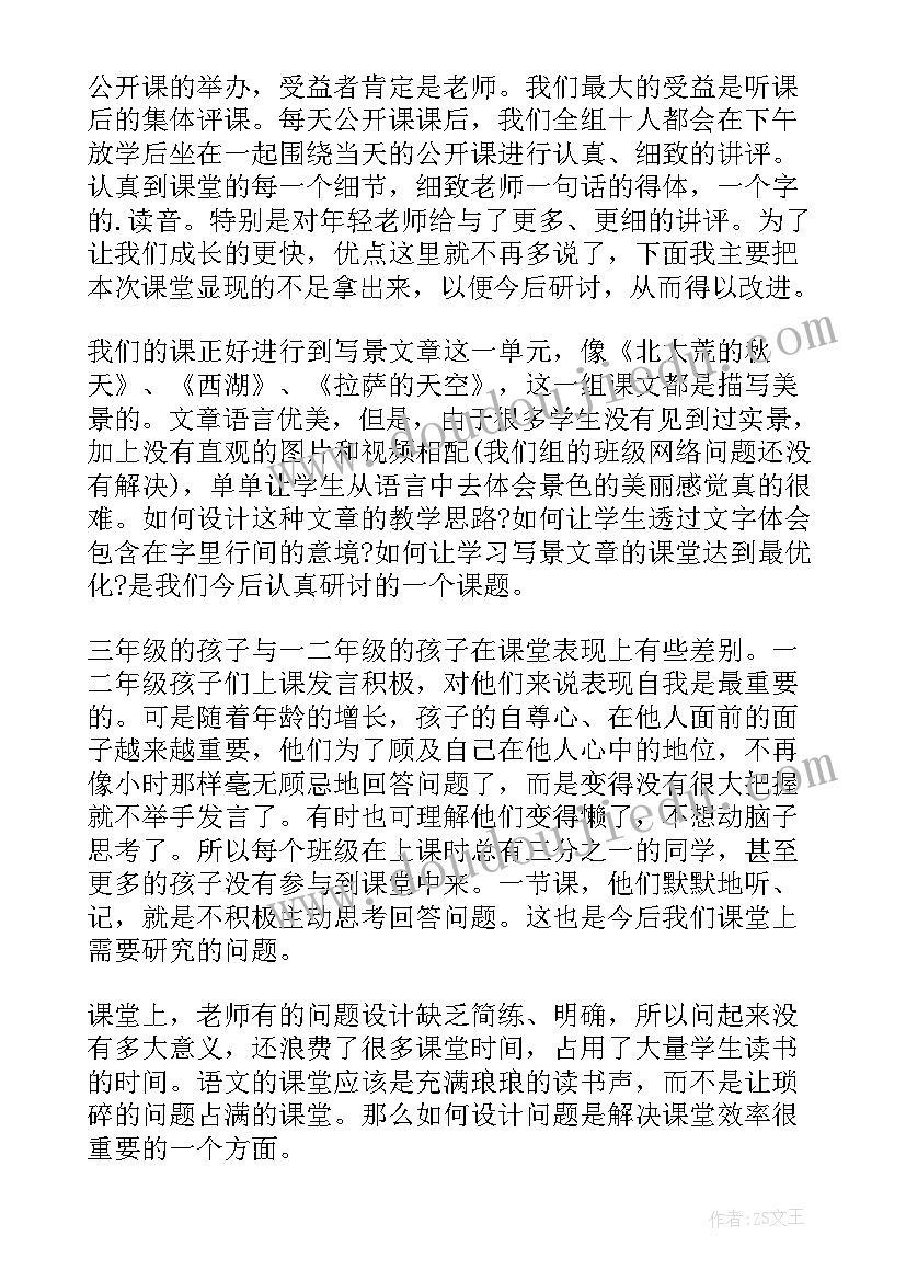 2023年学校公开课总结(实用7篇)